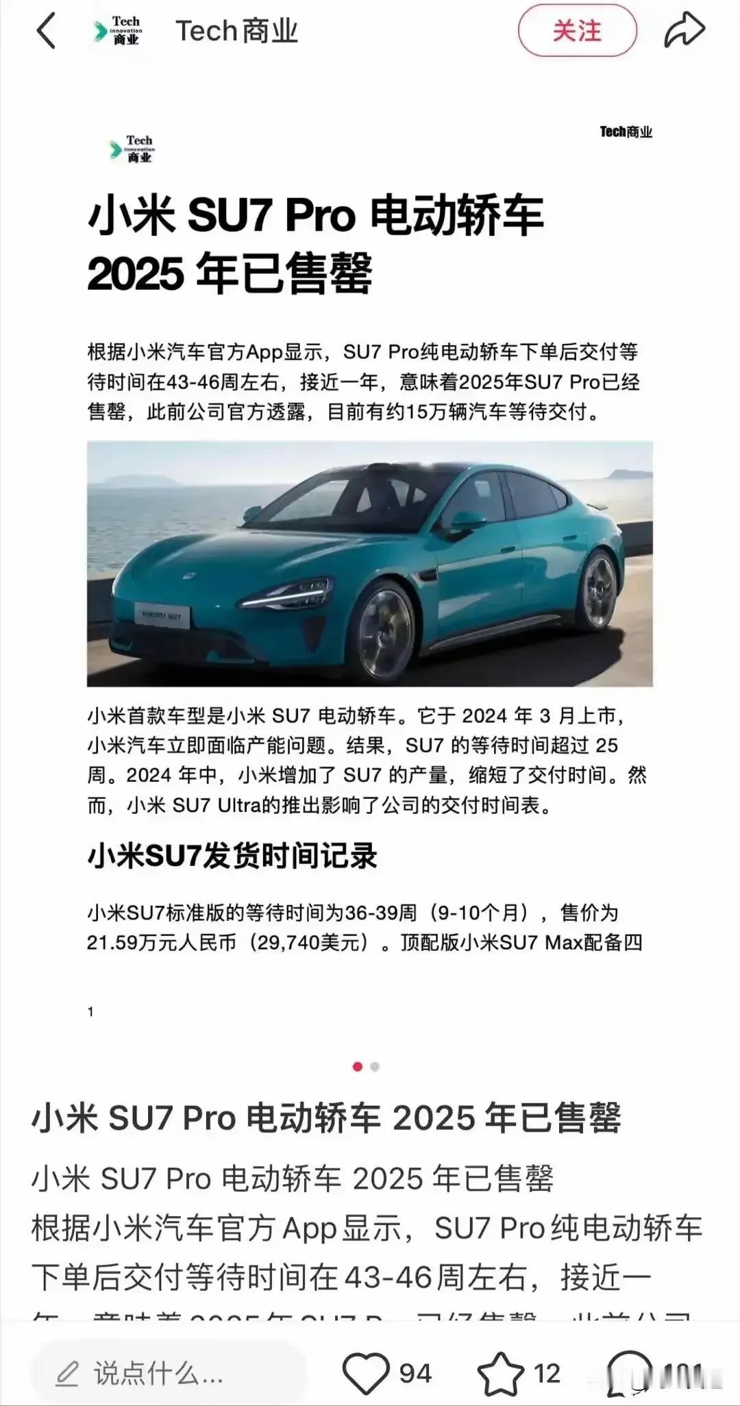 小米汽车SU7pro已经售罄了！
2025年SU7pro的预售已经排满了，完全不