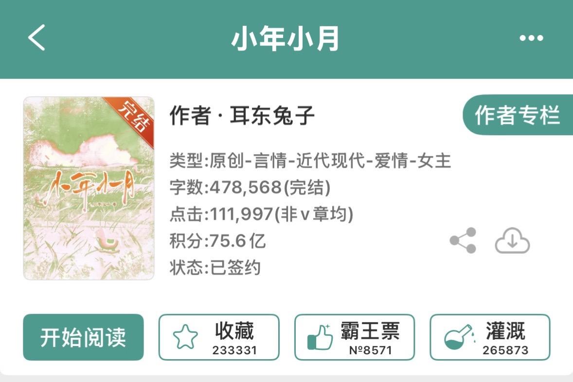 不愧是耳东兔子。
