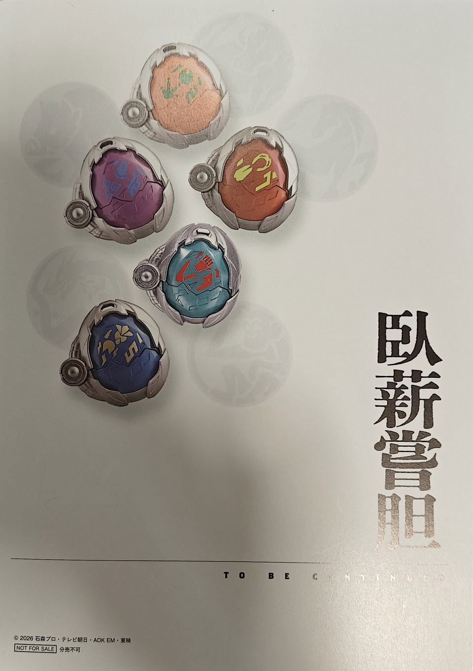 【假面骑士麦斯】宇宙船本期附赠的小册子中，将龙🐉、猴🐒、牛🐂、马🐎、猪?