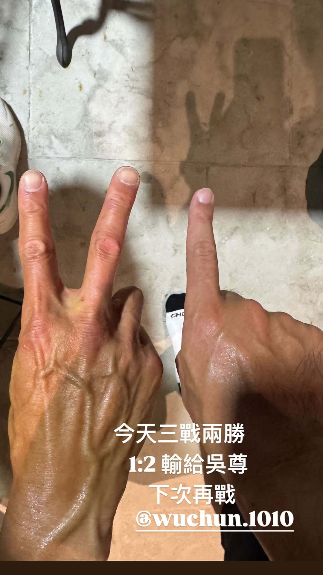 杰伦：今天三战两胜 1:2输给吴尊 下次再战 