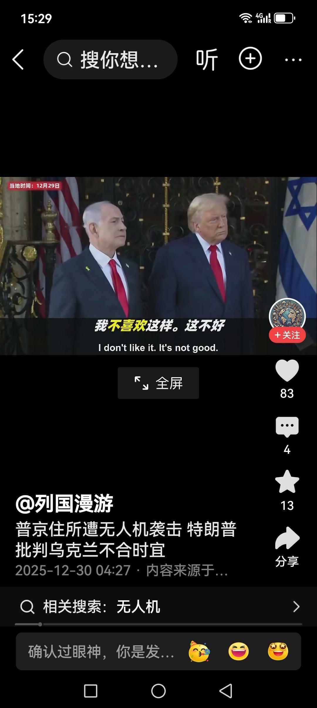 普京告诉特朗普，乌克兰袭击了他的官邸…

特朗普很愤怒，认为乌克兰不合时机，并且