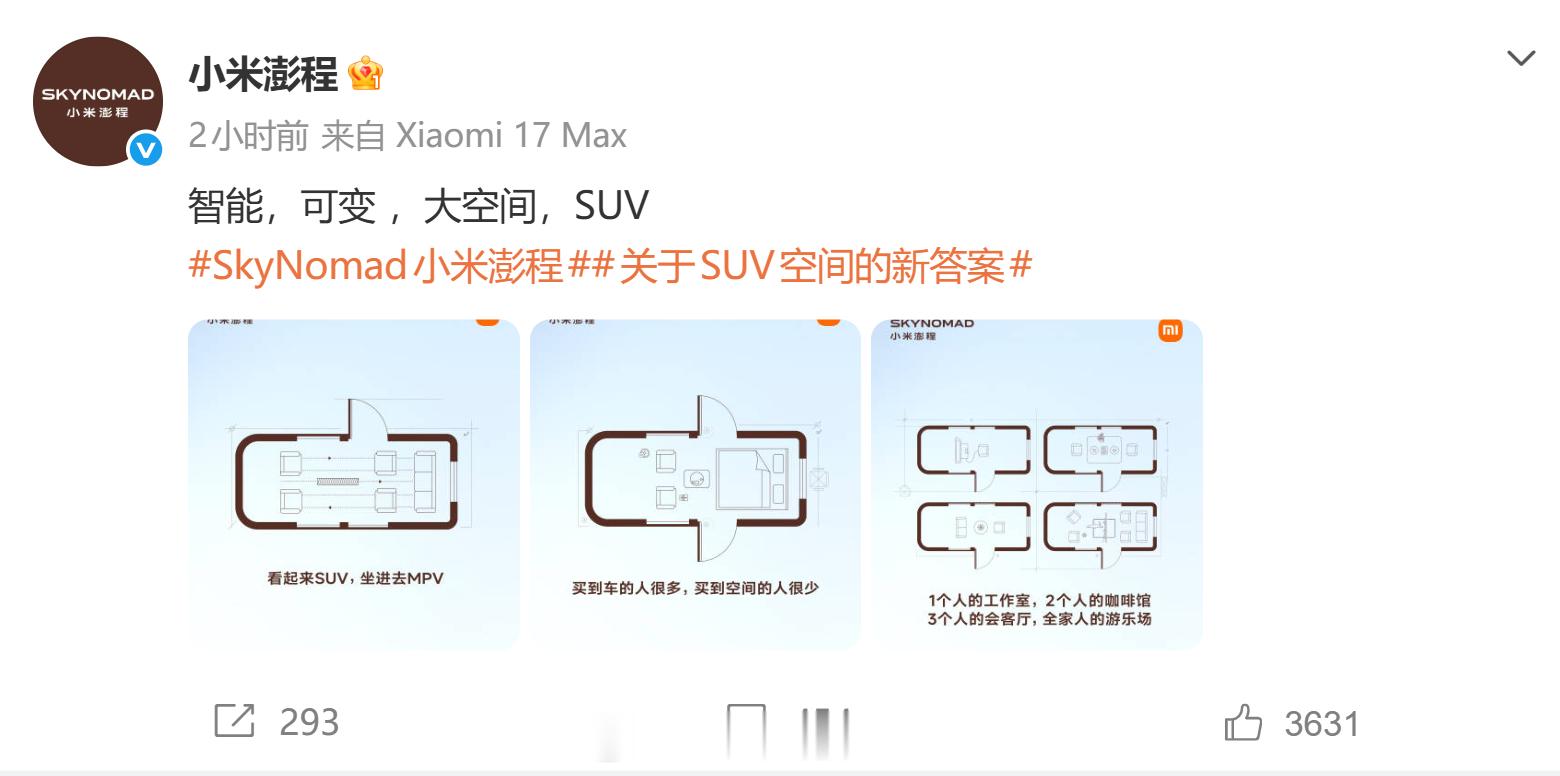 SkyNomad小米澎程关于SUV空间的新答案 小米的创新其他厂商都容易做到，但