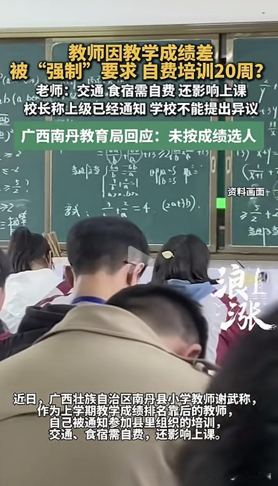 南丹县教育局开展教学能力夯基培训班有几点实在不妥

一是教师自费，提高在职教师教
