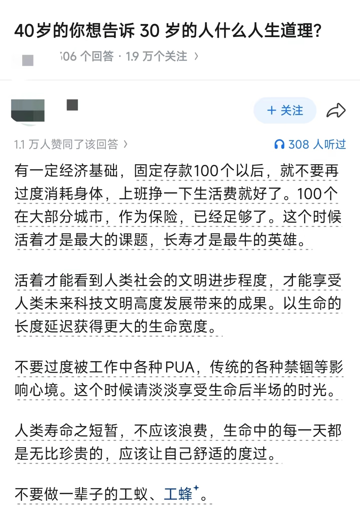 40岁的你想告诉30岁的人什么人生道理？ 