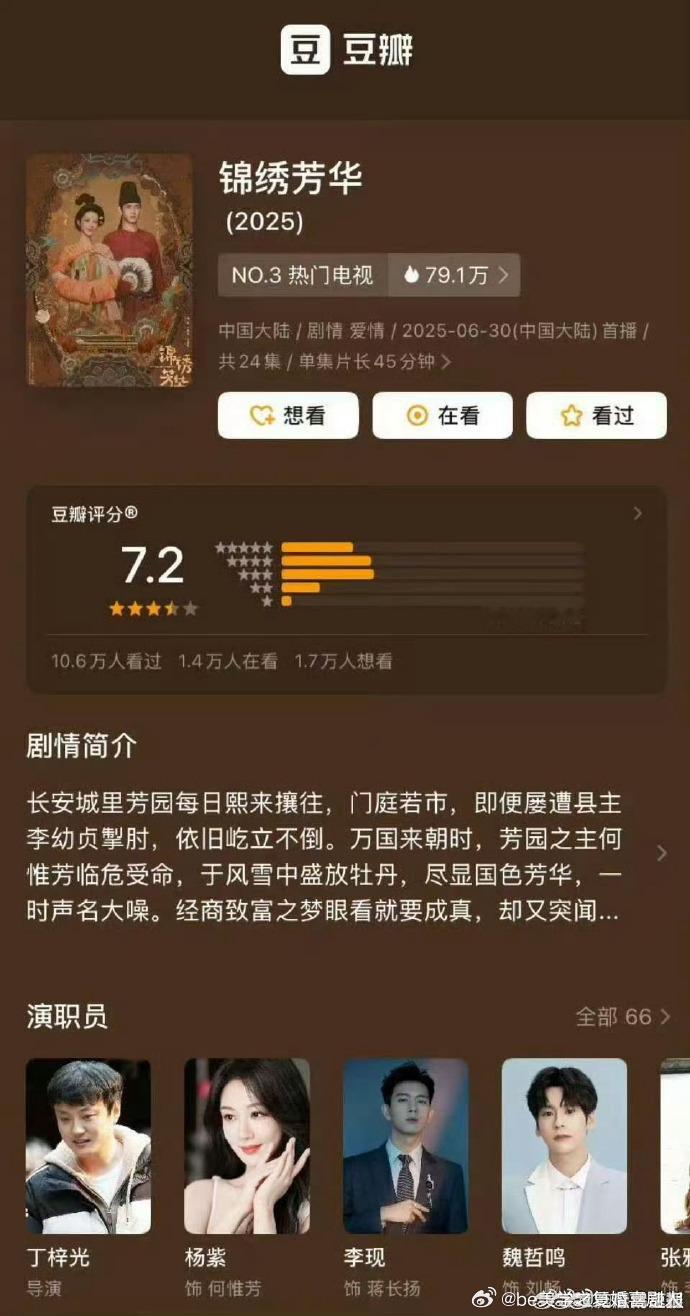 看过来！《锦绣芳华》豆瓣斩获 7.2 分。它凭借精致的服化道，动人的女性群像，在