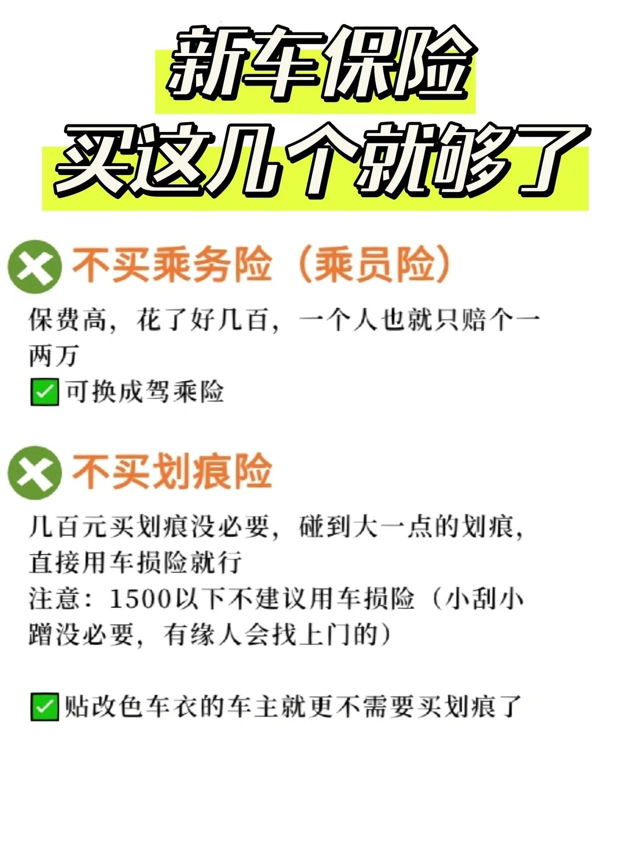 如何购买最划算的新车保险？
新手买车或车险即将到期的车主们，不要被保险公司的花言