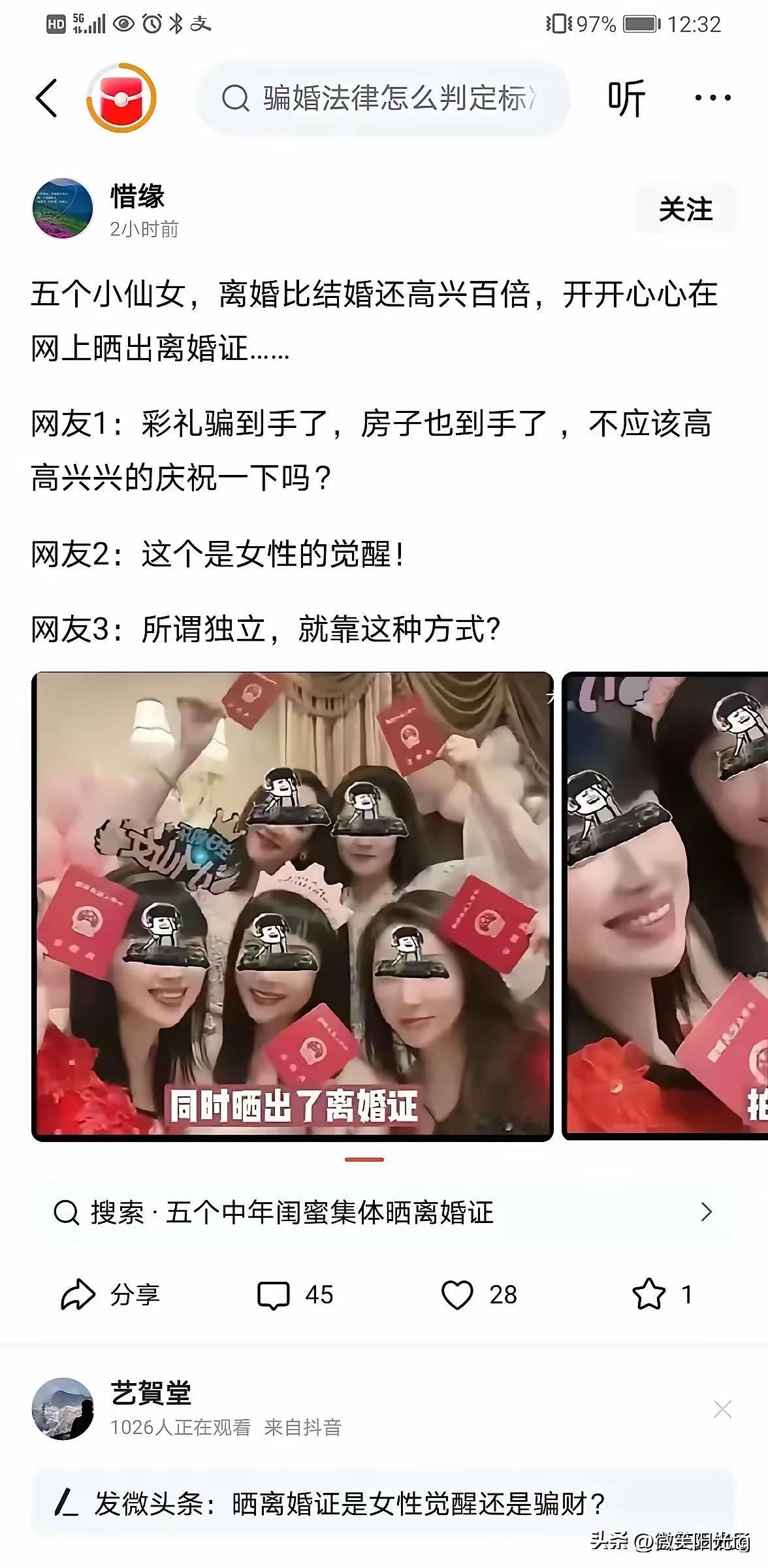 晒离婚证：争议背后的婚姻观博弈

近日，“五位女性集体晒离婚证”的社交动态引发舆