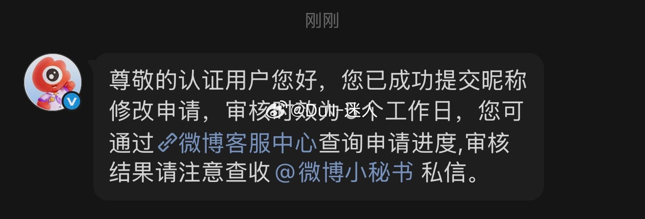 改个名字居然要审核5个工作日，好好好，咱毕竟也是大V 