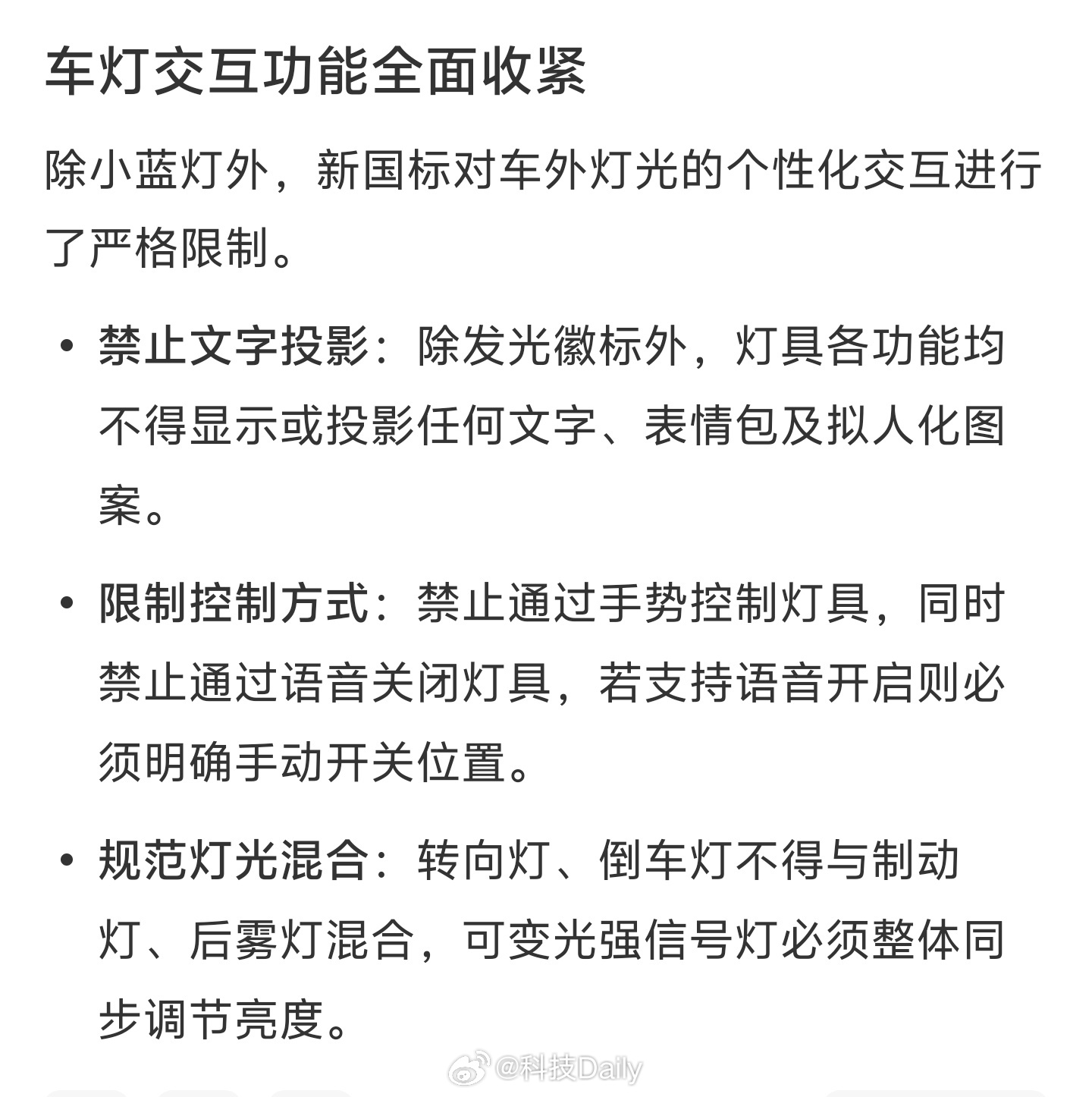智驾小蓝灯颜色进入新国标主要还是L3吧，清晰显示一下方便了解，这也是把门槛讲清楚