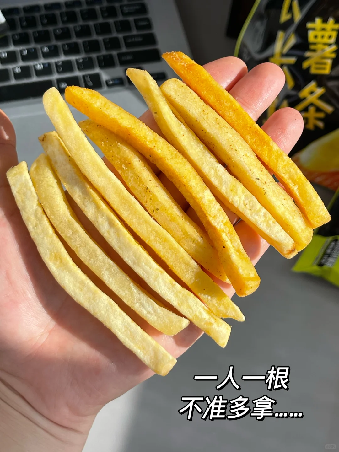 路过的人来拿一根长薯条，不能多拿！！