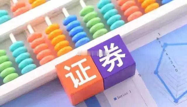 中金公司明天复牌，是不是主力先预判了你的预判呢？明天证券能否继续带领指数继续上涨