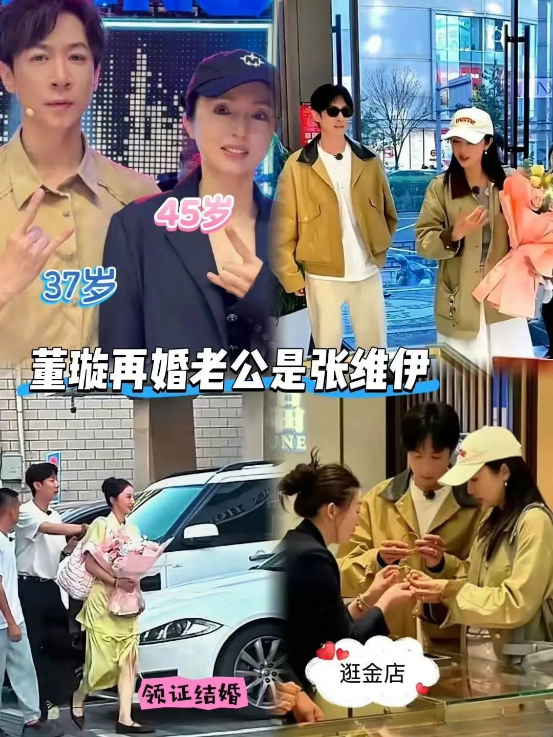 董璇说领证让她和张维伊都踏实了。

《姐姐当家》里闺蜜问董璇领证后：“你觉得这么