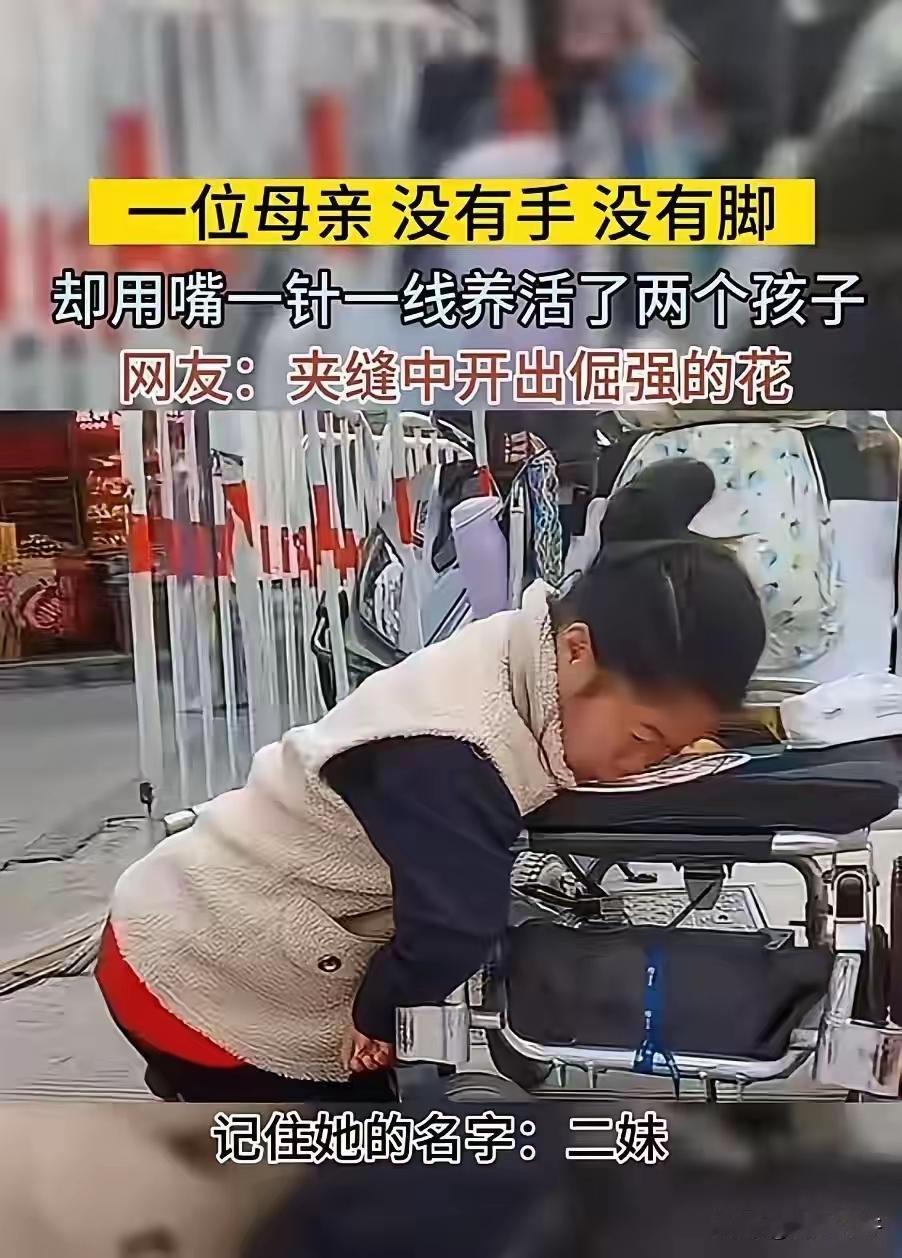 重庆江津，残疾女子用嘴咬着针，在街头摆了8年鞋垫摊，只为撑起两个孩子的生活。这天