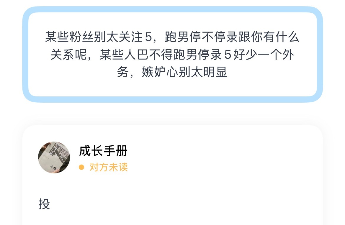某些粉丝别太关注5，跑男停不停录跟你有什么关系呢，某些人巴不得跑男停录5好少一个