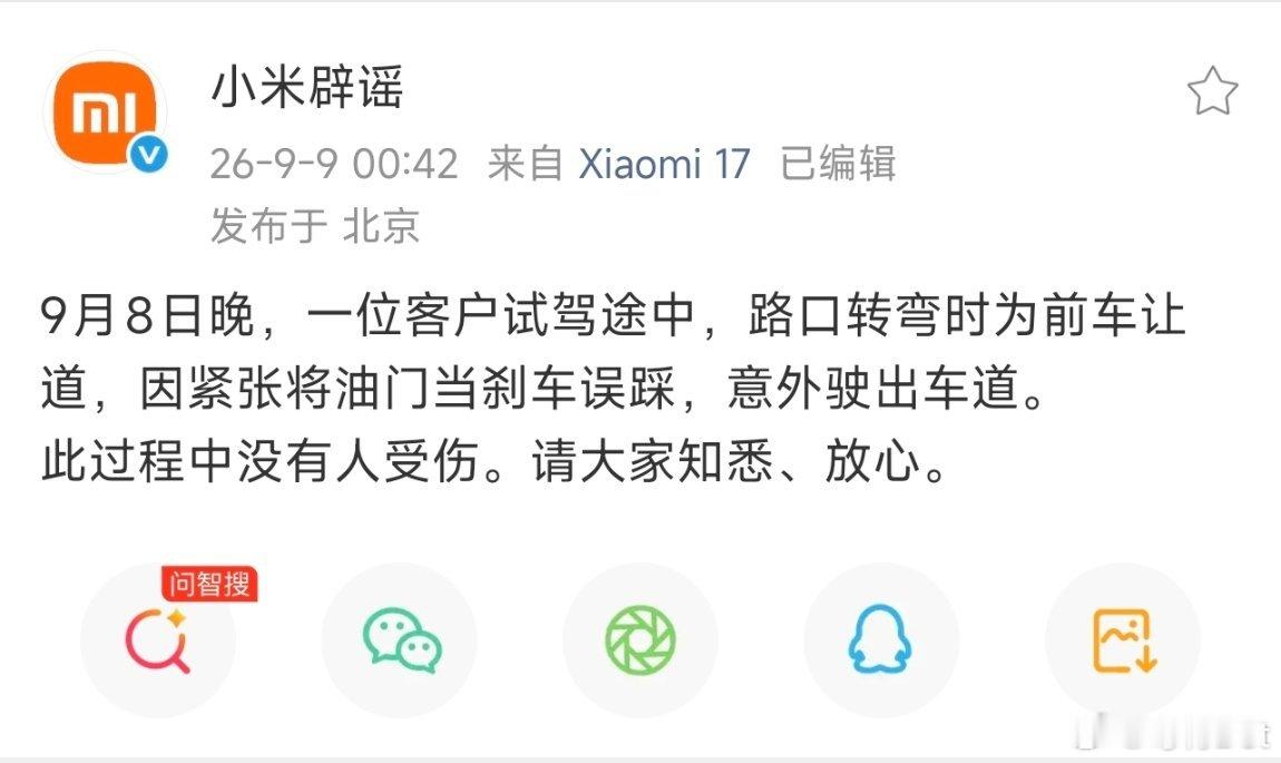 这次辟谣非常及时[赞]，车载视频已经说明了一切，油门当刹车踩这事儿就挺难评…我自