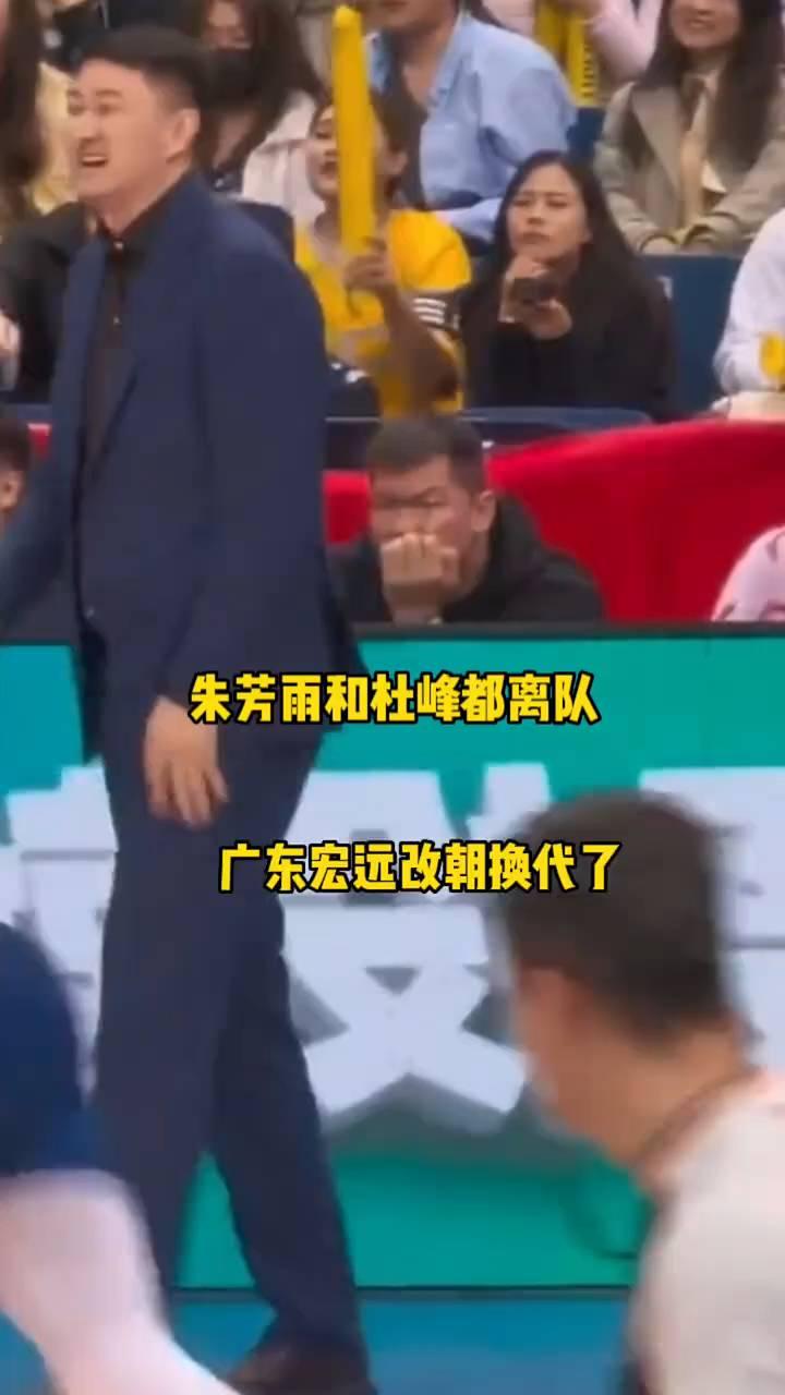 朱芳雨和杜峰都离队。
广东宏远改朝换代了，朱芳雨最后也离开了。朱芳雨做了9年总经