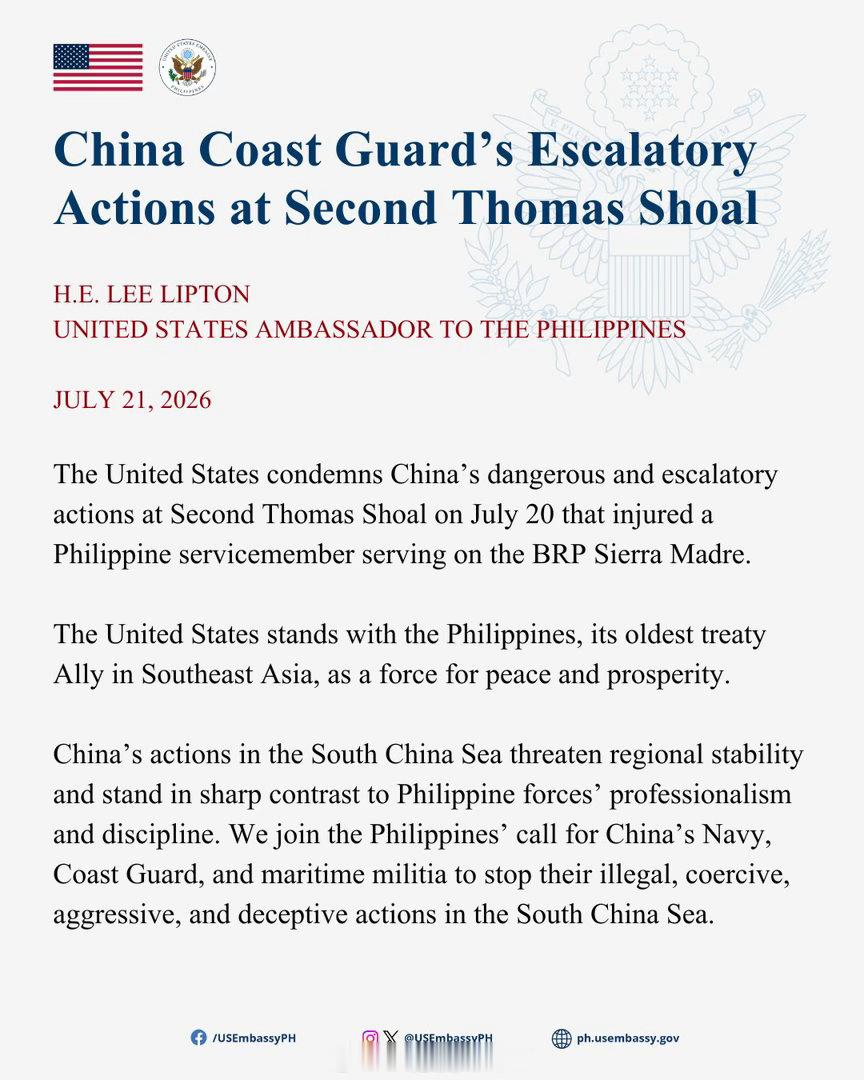 万里长沙 美国驻菲律宾大使：“美国谴责中国7月20日在仁爱礁采取的危险升级举动。