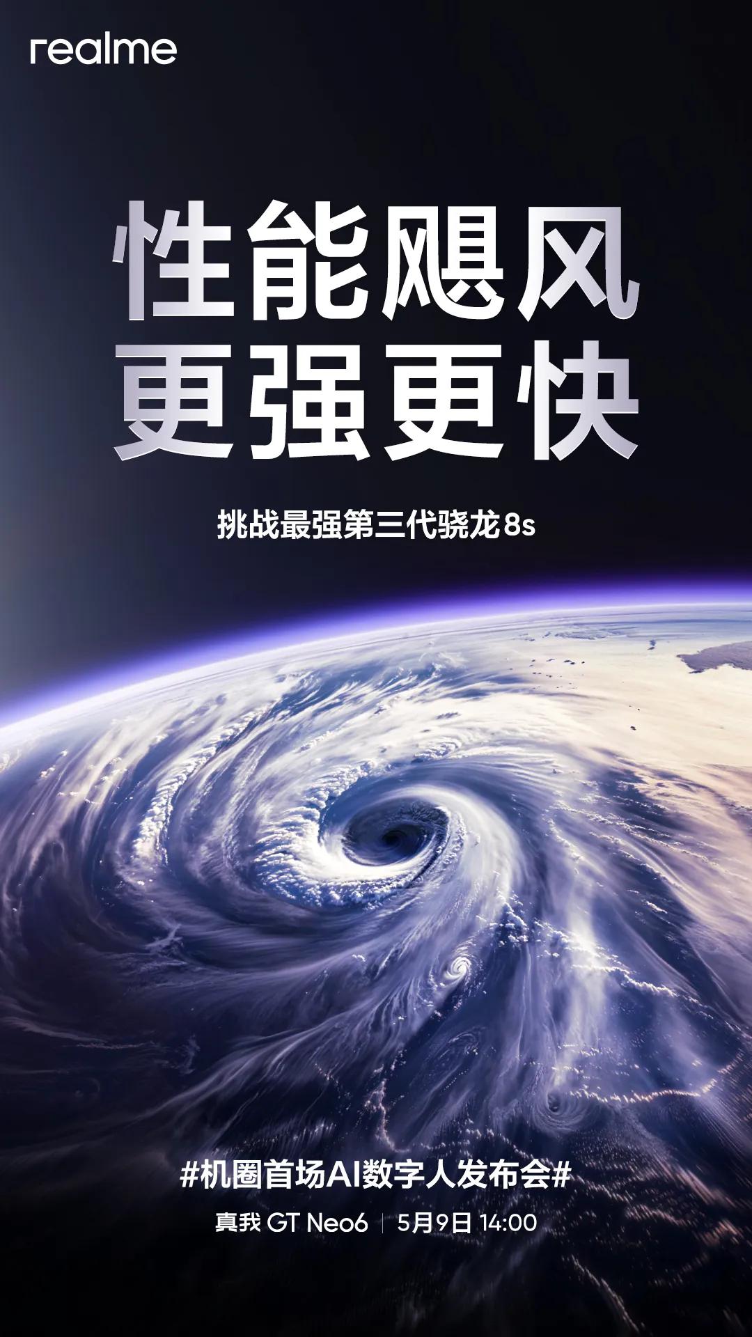 realme也要发布第三代骁龙8S机型真我GT Neo6了！除了价格会有惊喜，r