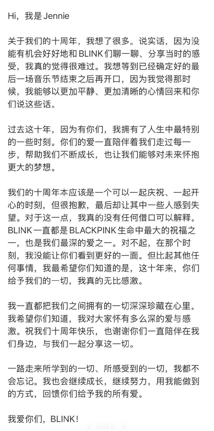 Jennie长文道歉 Jennie长文道歉。 