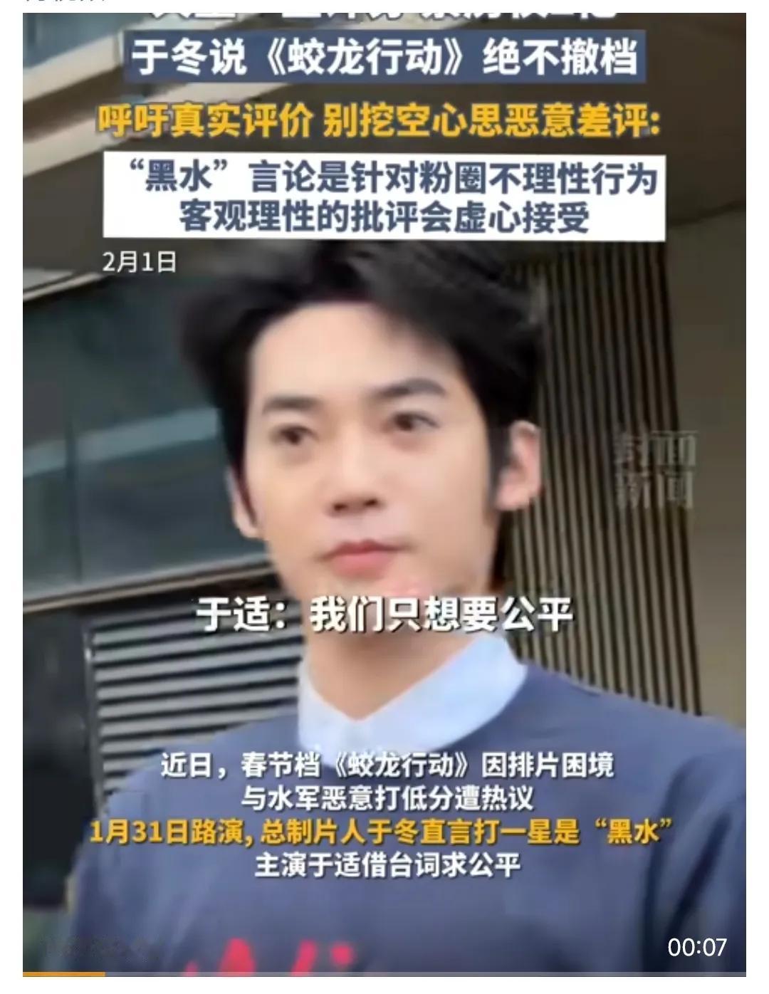 于冬怒了！《蛟龙行动》绝不向“黑水”低头！
 
家人们，春节档这“战场”是越来越