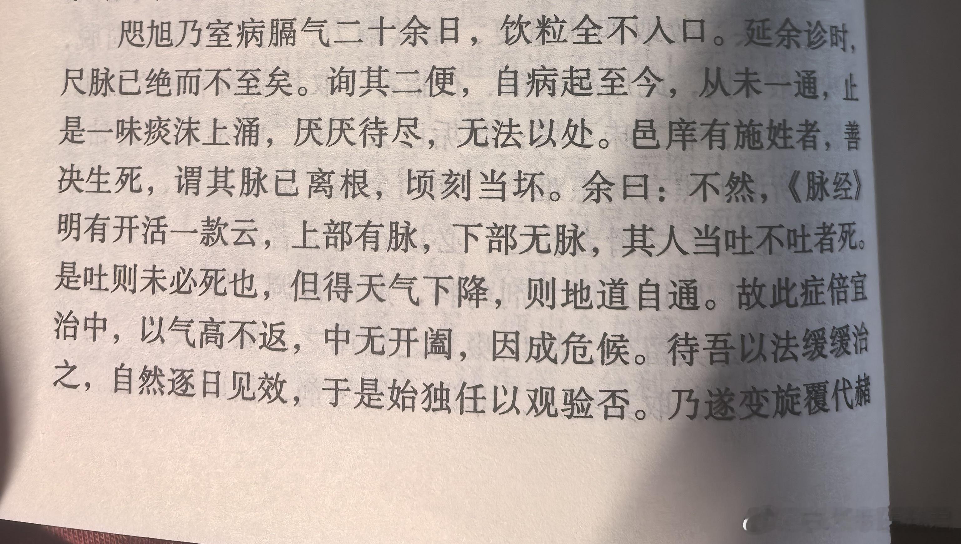 喻嘉言《寓意草》里记载了一个妇女“膈气”的医案，这位患者二十几天吃不下东西，也不