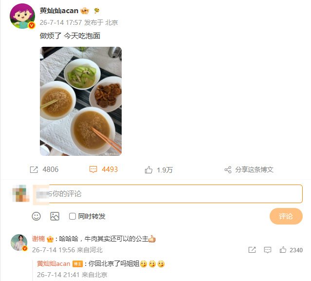 黄灿灿问谢楠回北京了吗谢楠叫黄灿灿公主黄灿灿问谢楠回北京了吗？？？ 传下去，楠姐