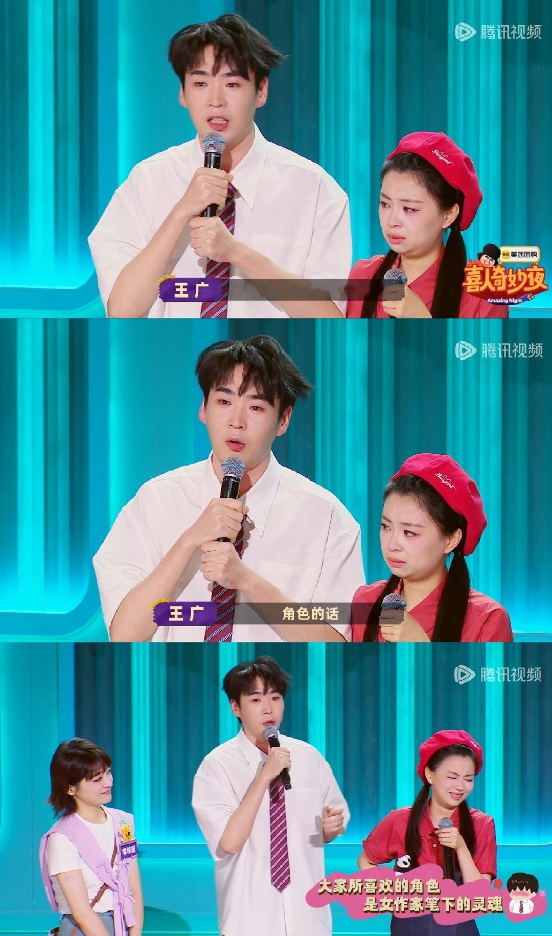 《喜人奇妙夜》现场，王广说他们两个的本子都是男男写的，如果大家喜欢这个角色的话，