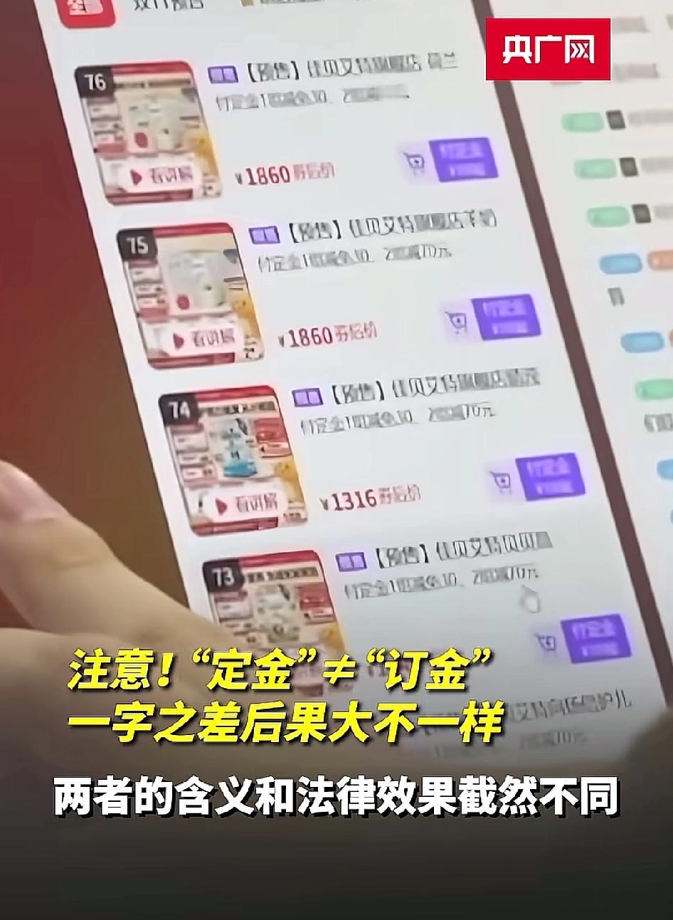 定金≠订金，仅一字之差后果大不一样！
定：宝盖头是盖住了，已经确定了。订：言字旁