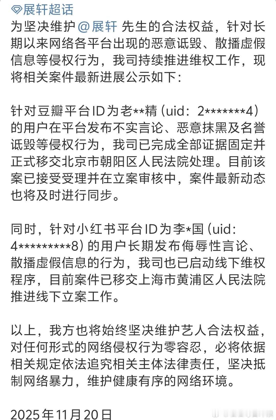 展轩方公布告黑进度，支持展轩维权！！ 