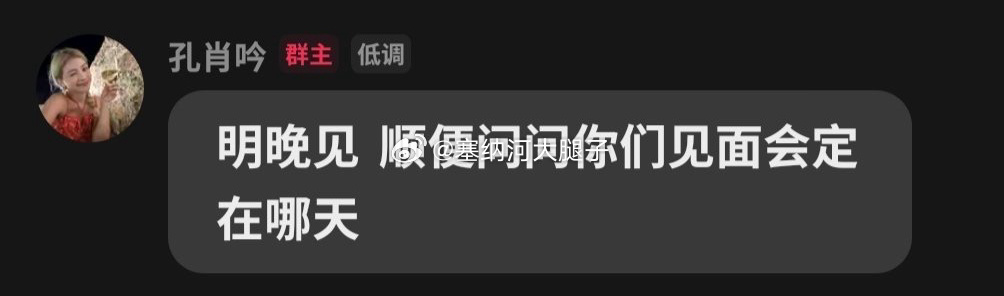 接投稿。[哆啦A梦吃惊]孔姐也要办见面会了 ​​​