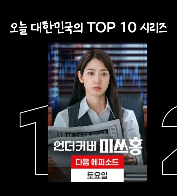 朴信惠 ✨undercovermisshong 让我们恭喜这个洪小姐，第四集播出