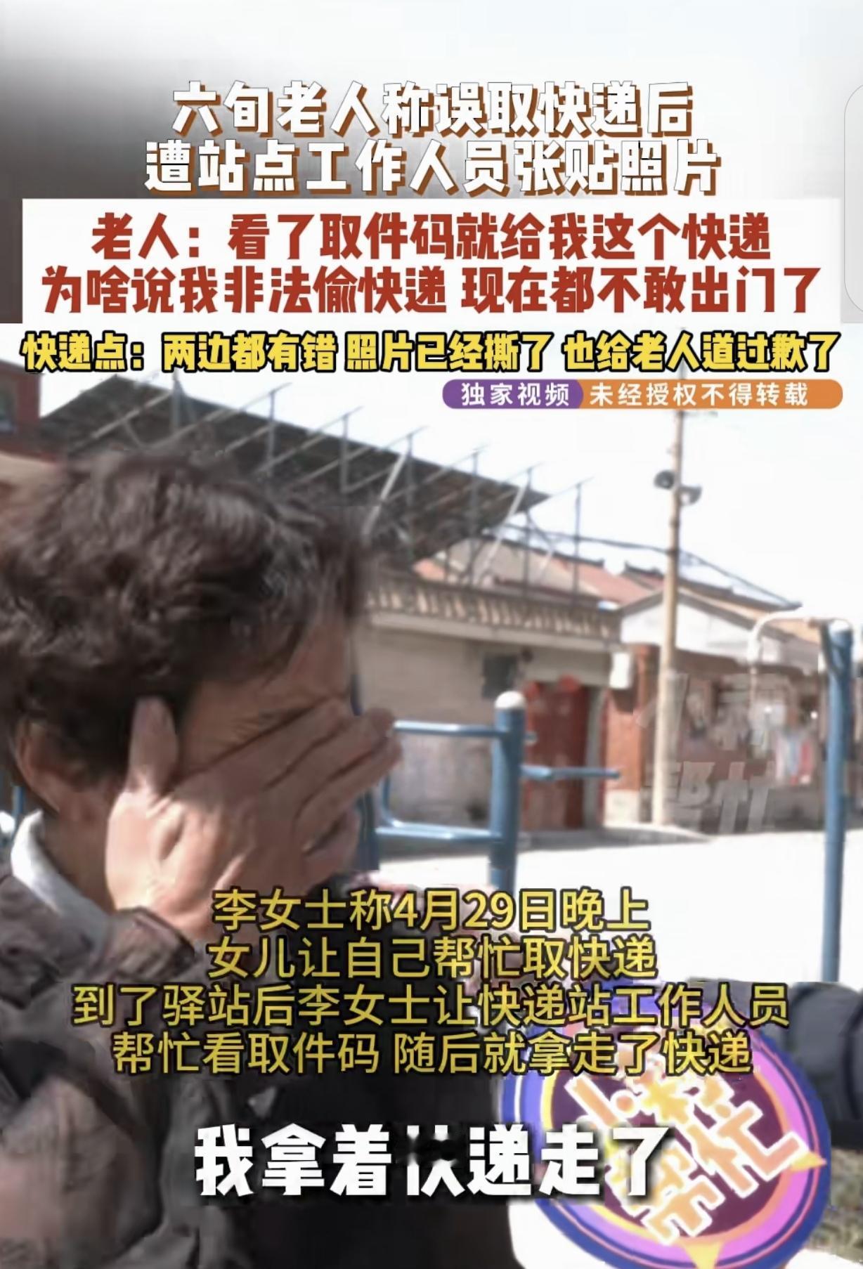 “侮辱性极强！”河南焦作，一60多岁大妈帮女儿取快递，她告诉快递员取件码，对方给