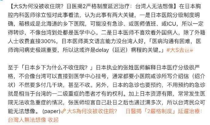 大S为何没有住院 据台媒，在日医生谈大S为何没被收住院，认为此事有两大关键：一是