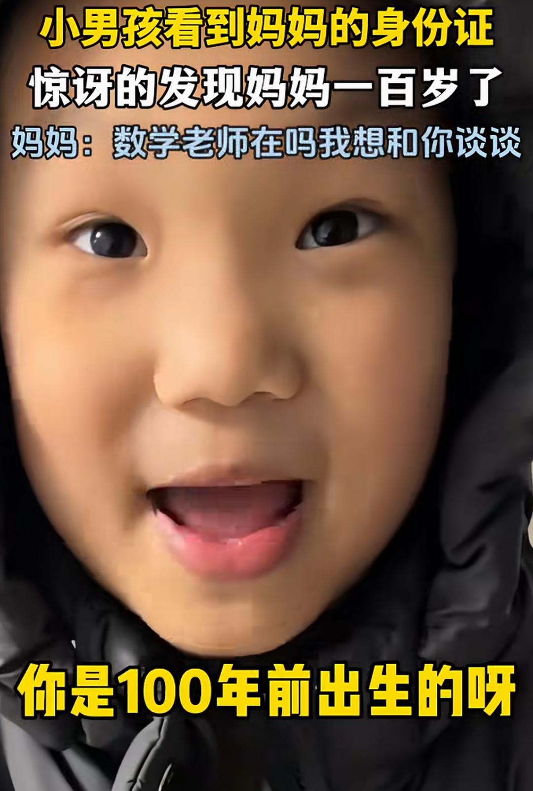 3月19日，山东。上个世纪的人！小男孩看到妈妈的身份证后，惊讶地发现妈妈一百岁了