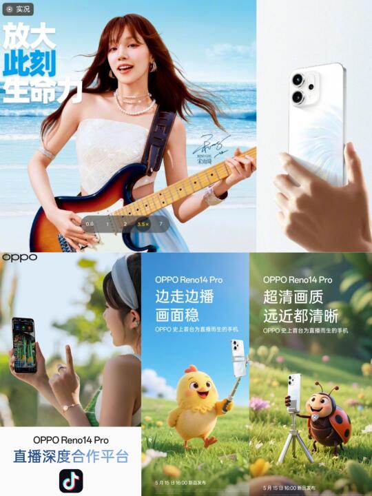 为直播而生的手机？还是宋雨琦同款