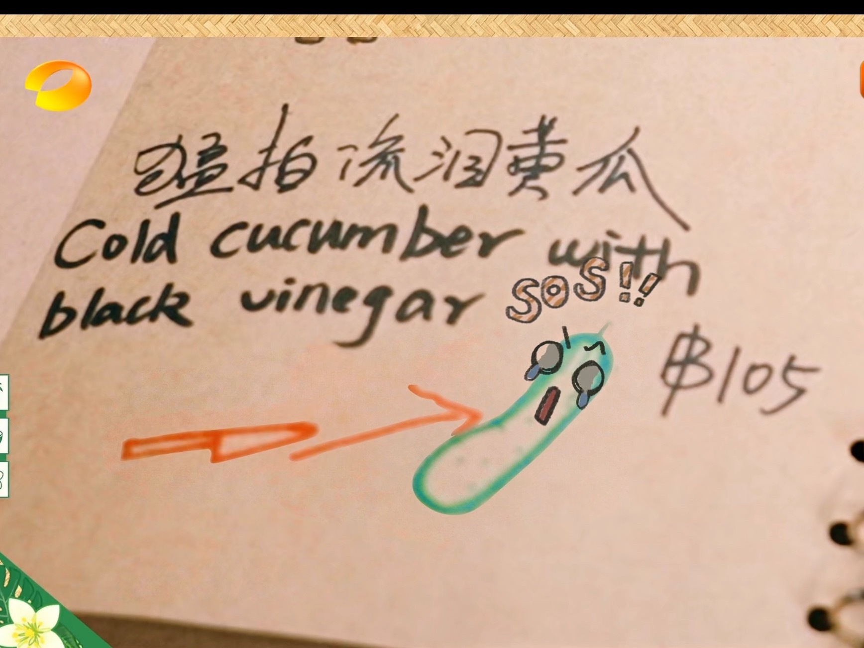 至少这个“猛拍流泪黄瓜”🥒肯定是小凯的手笔，看彩笔就知道，能想到这种刀砍黄瓜的