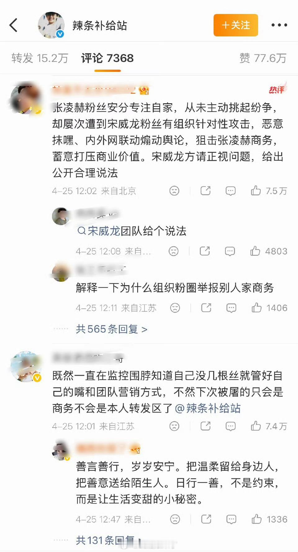 宋威龙告张凌赫粉丝张凌赫粉丝在宋威龙起诉博下面维权，最高赞已经7.5W了 