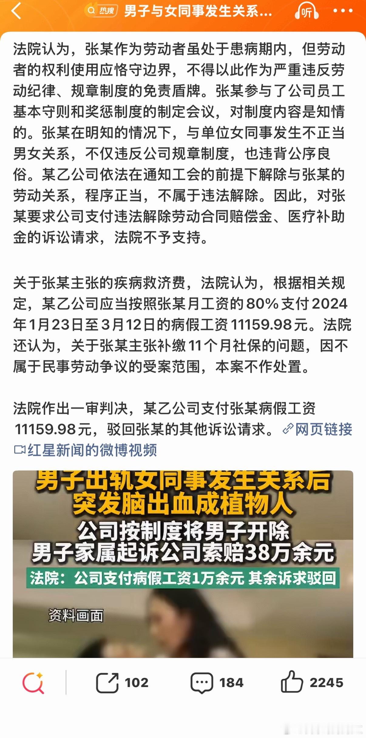 男子与女同事发生不正当关系成植物人现在都什么雷霆新闻啊 判得好啊 我记得之前也有