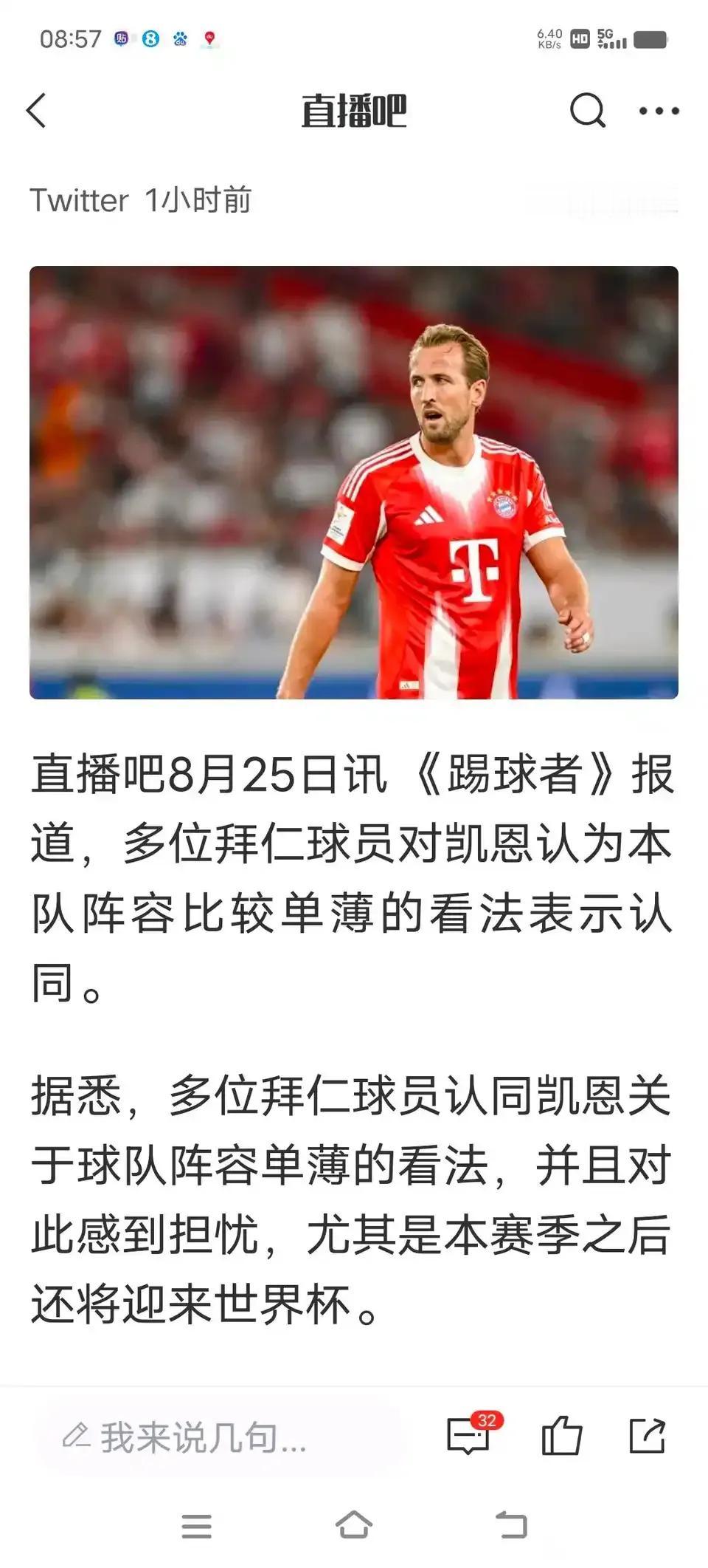 拜仁球员都认可凯恩说法，他们主力是很强，替补真的很弱。

德甲冠军应该没问题，怕