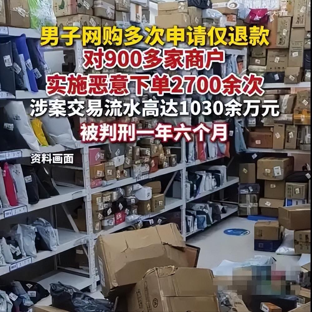 恶意下单2700次男子获刑1年半，把平台规则当武器泄愤！

2700 次恶意下单