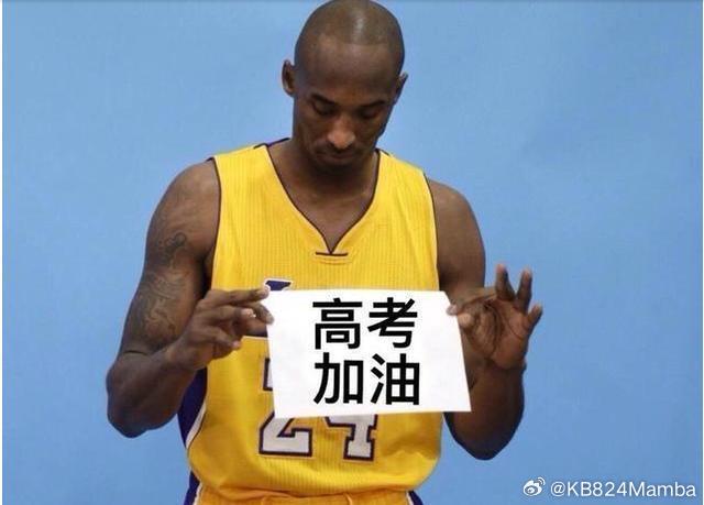 Kobe：My dear young friends in China, I’m