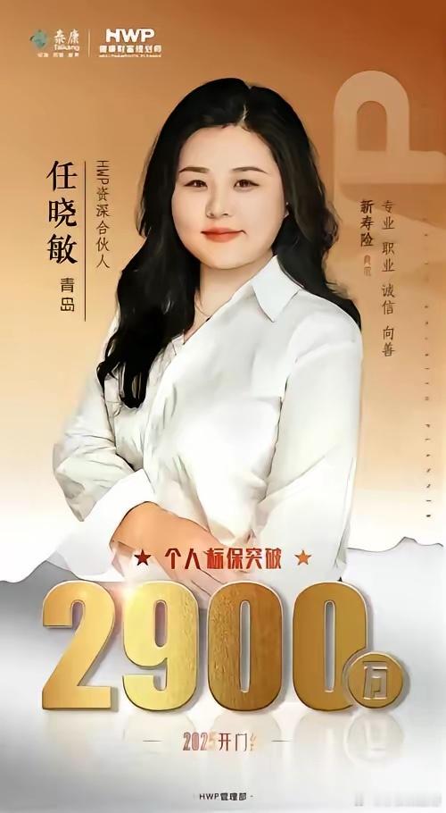 泰康人寿全国销冠被拘38岁的“保险女王”任晓敏被青岛警方带走。这位顶着“全国销冠
