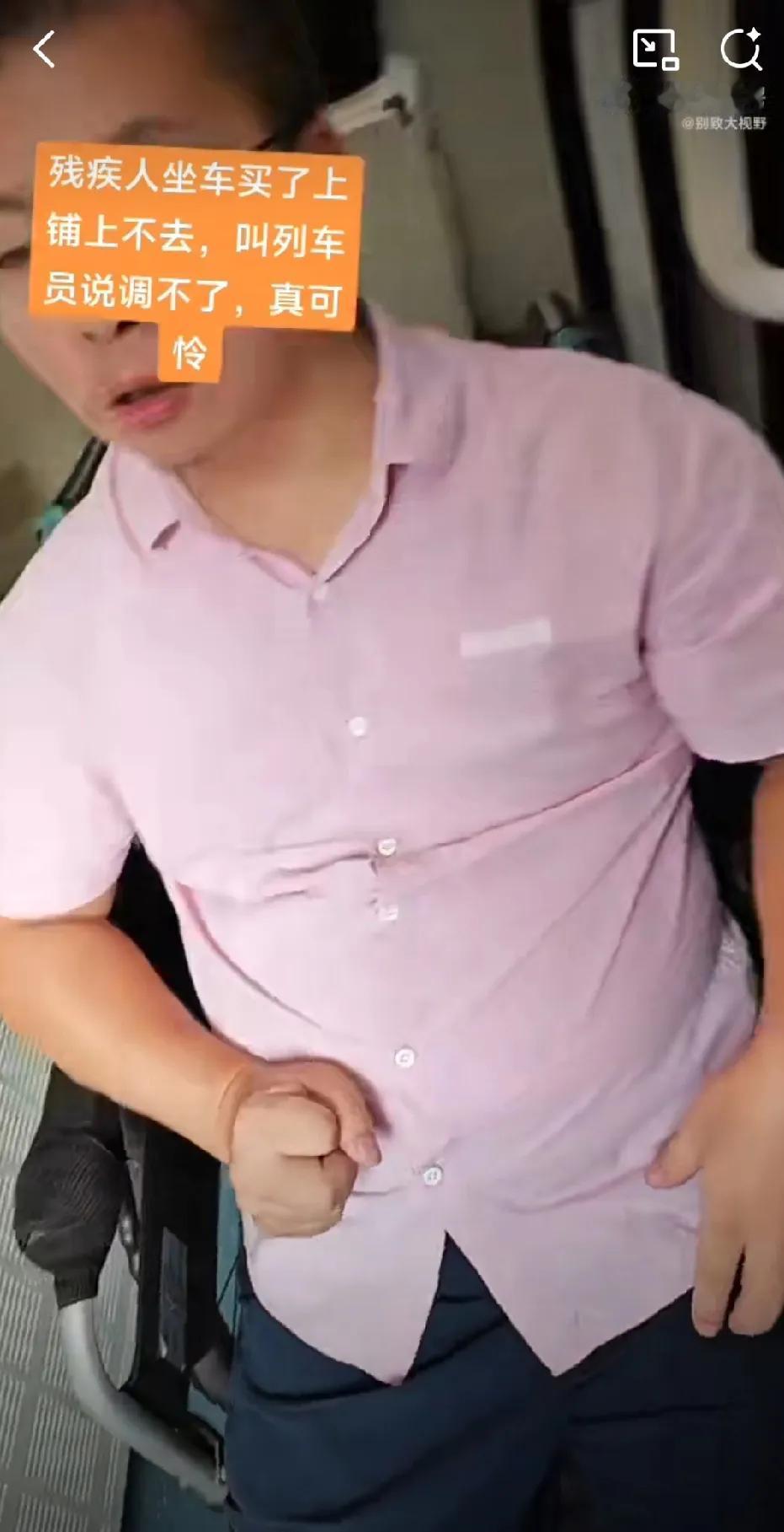 明明知道自己身体有残疾，上不了绿皮火车的上铺，可偏偏买票的时候就买了个上铺。
