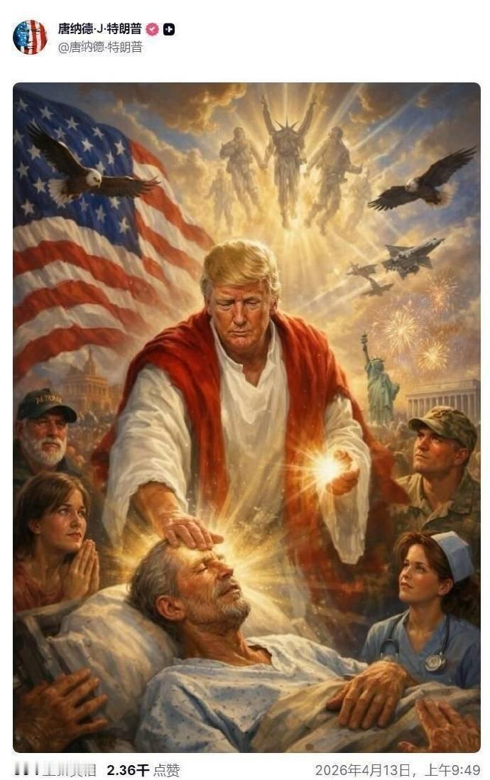 特朗普已经给自己封神了