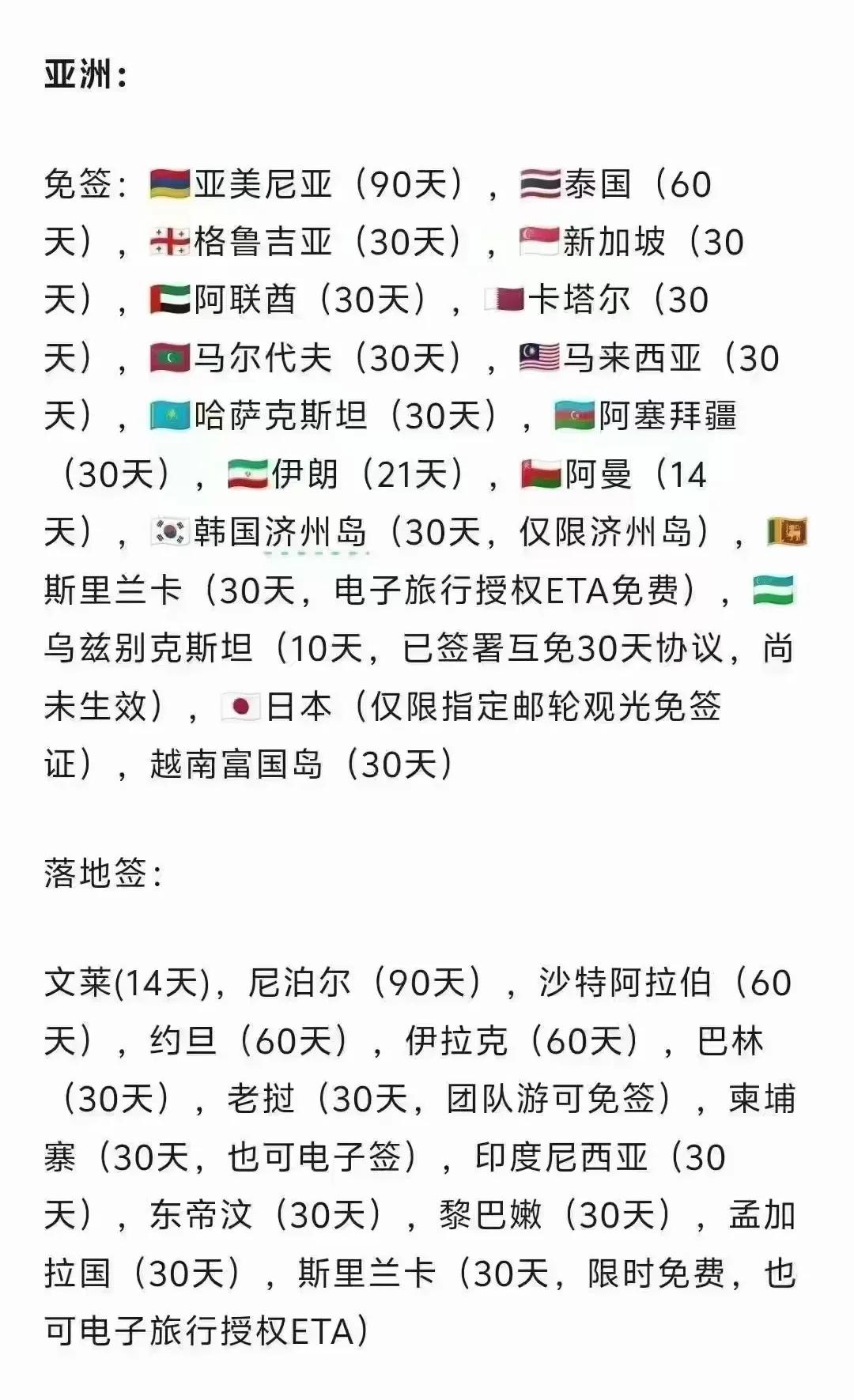 中国公民普通护照的免签地：
  截止到2025年1月1日，中国普通护照持有人可免