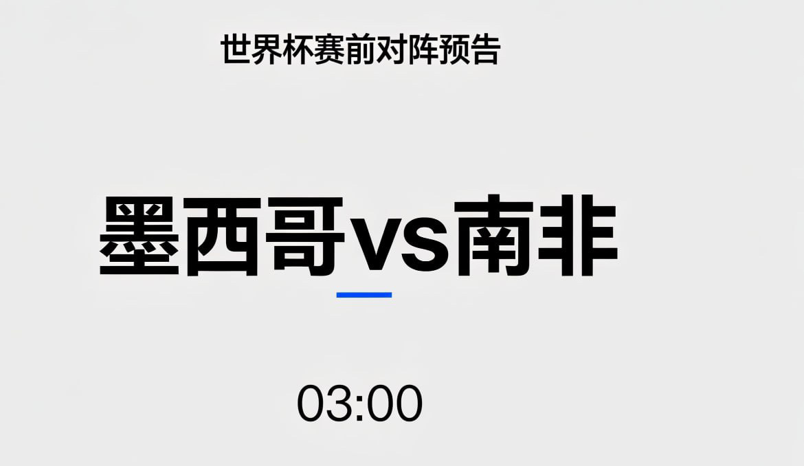核心人物直接对话，单点影响全局🟢⚪️ 墨西哥：进攻看 “大脑”，防守看 “默契