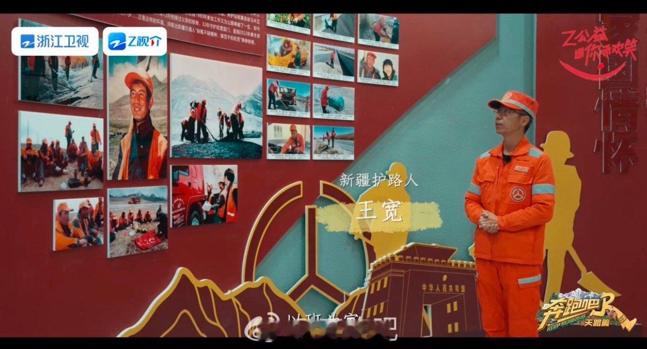 奔跑吧致敬高原护路人 护路人是用脚步丈量生死线的人！《奔跑吧》公益短片里，他们在