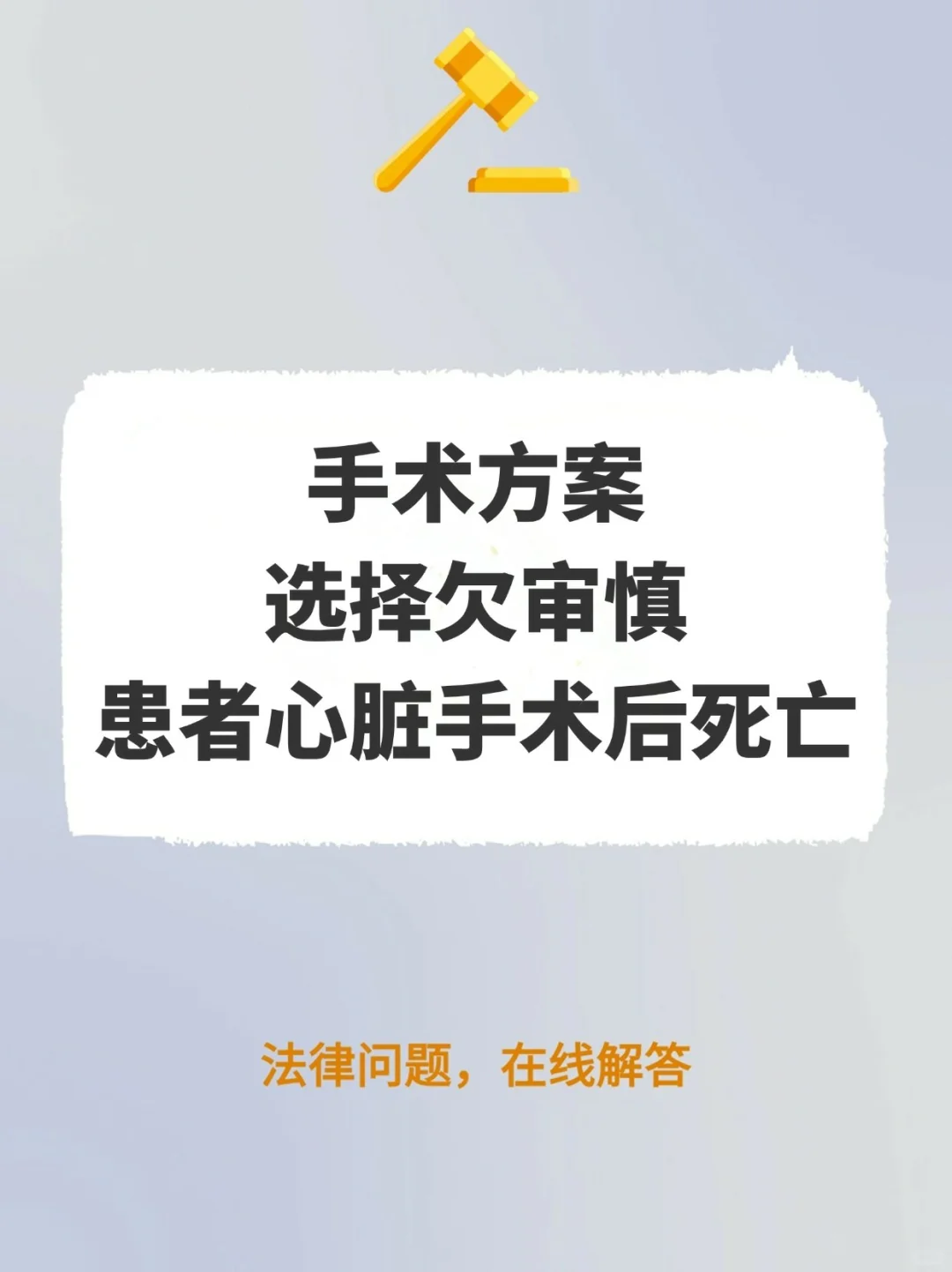 手术方案选择欠审慎？患者心脏手术后死亡