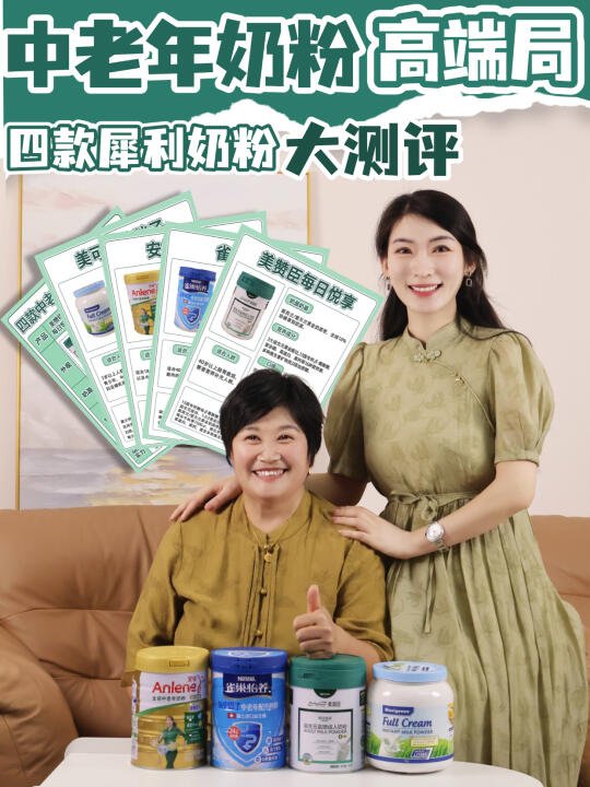 中老年奶粉高端局，4款犀利产品大测评！