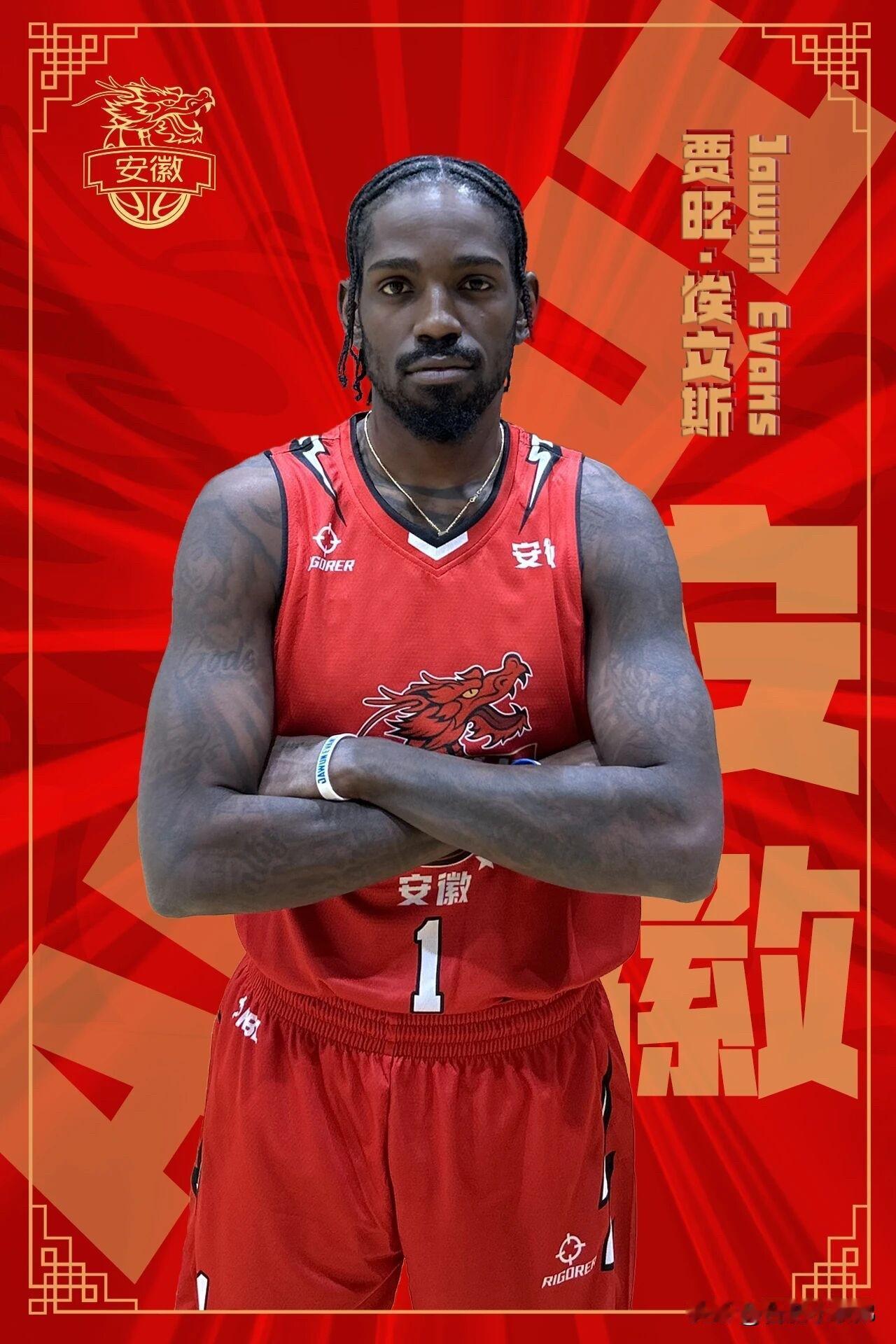 冬日生活打卡季外援重磅加盟！安徽皖江龙签下前NBA悍将贾旺·埃文斯，1号位实力飙